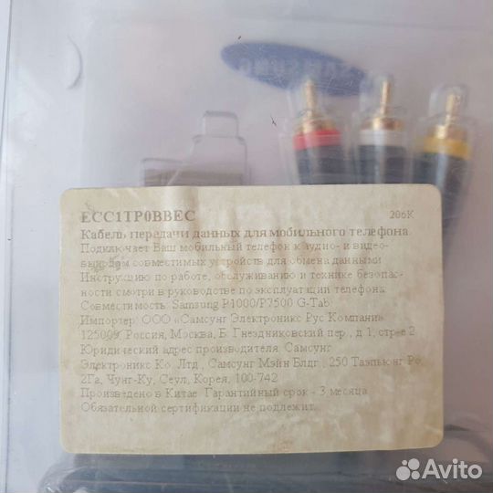 Кабель Samsung TV для Galaxy Tab RCA-тип