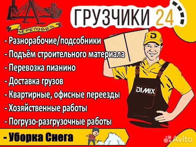 Грузчики на час