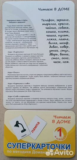 Суперкарточки по методике Домана