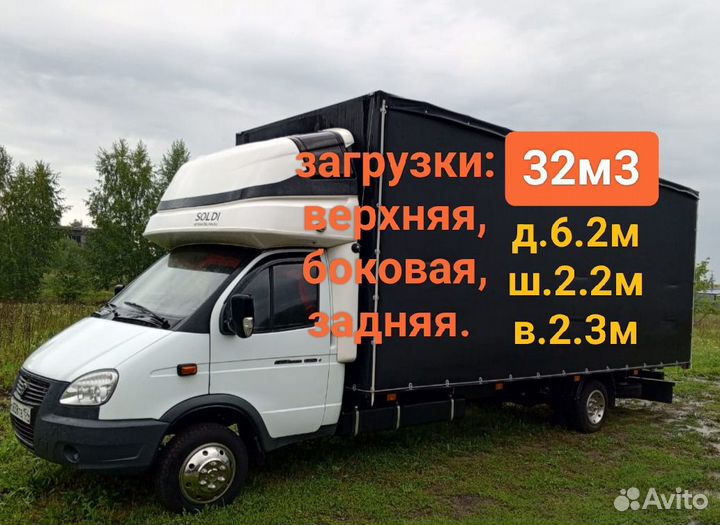 Грузоперевозки газель
