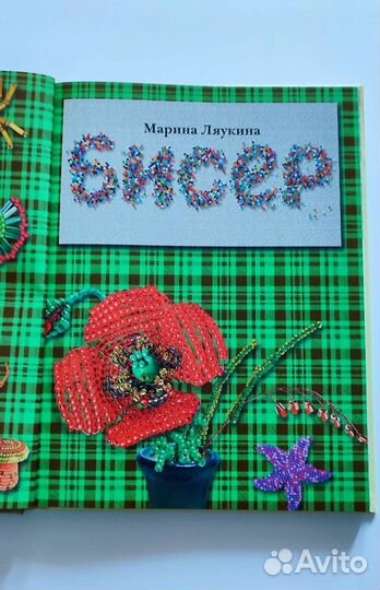 Книги по бисероплетению