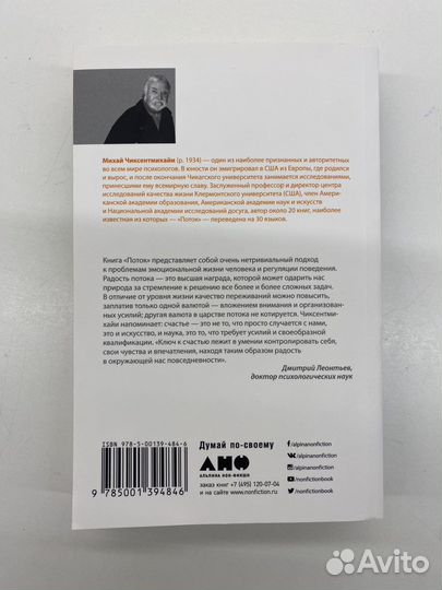 Книга Поток Психология оптимального переживания