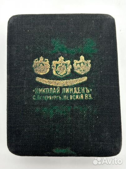 Футляр для карманных часов Н. Линденъ до 1917 г