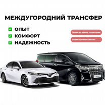 Междугороднее такси Трансфер по РФ и сво, Серпухов
