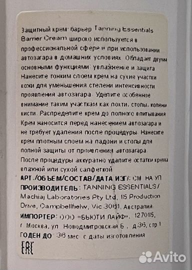 Крем-барьер для моментального загара