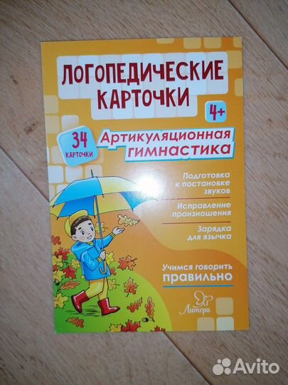 Логопедические карточки издательство Литера