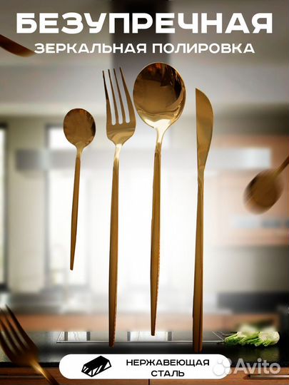 Набор столовых приборов 24 предмета