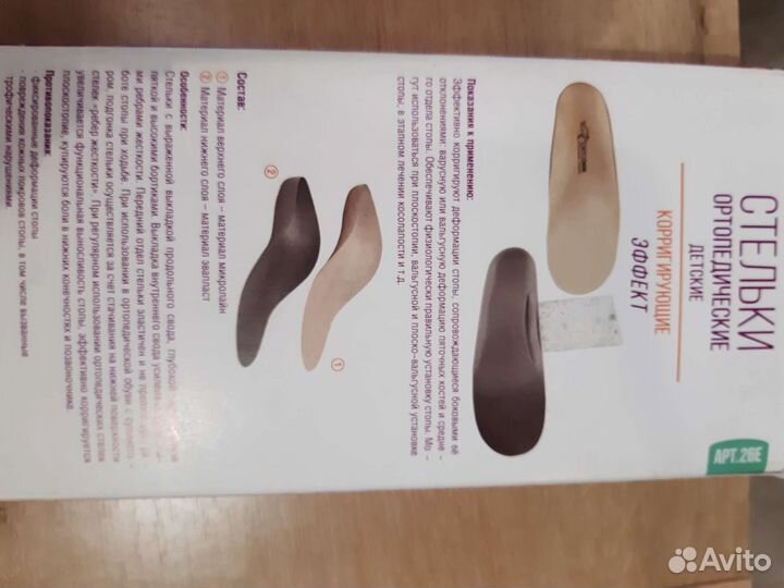 Стельки ортопедические детские 18 см