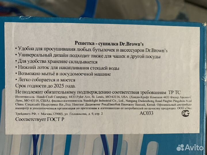 Решетка-сушилка Dr.Browns