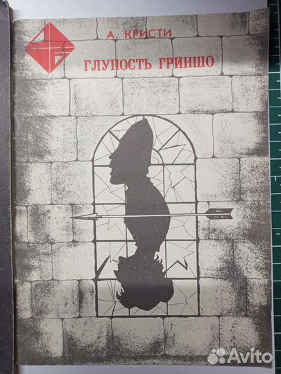 Книжки Агаты Кристи 1990-1991 года