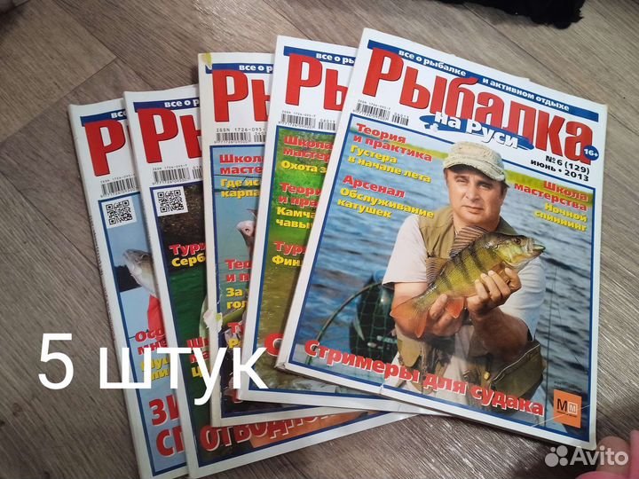 Журнал Рыбалка