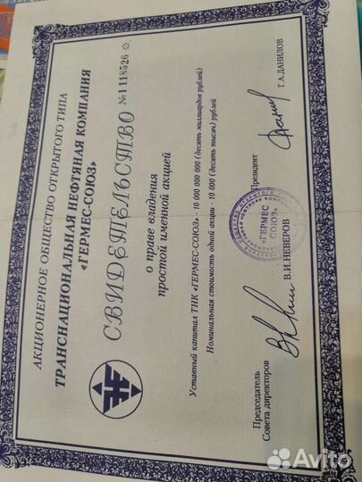 Акция Гермес-союз