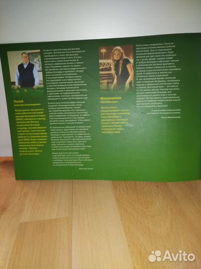 Азбука бильярда. Первые шаги