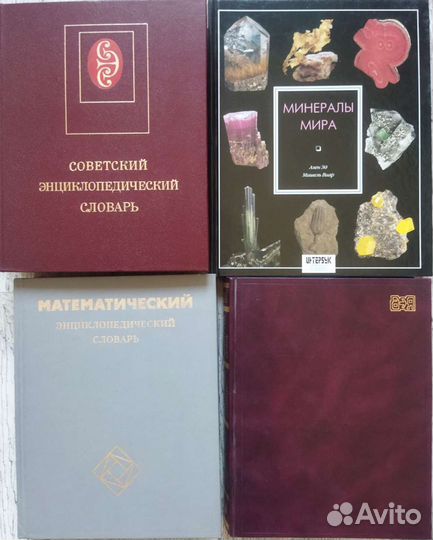 Учебники, справочники, энциклопедии, словари