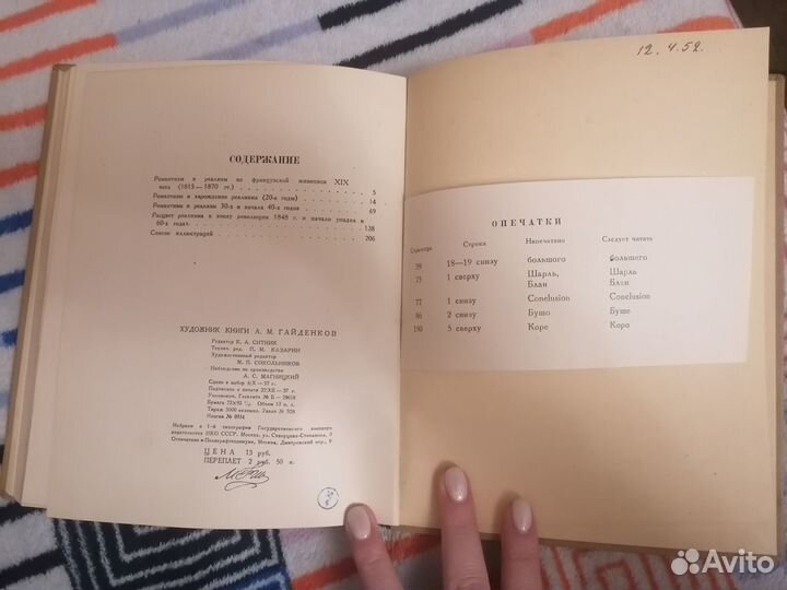 Романтизм и реализм во Франции в XIX в. Н.Яровская