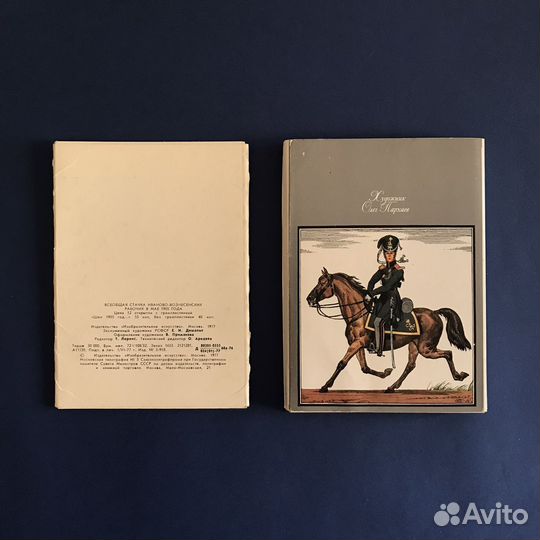 Наборы открыток/Русская армия 1812/Иваново стачка