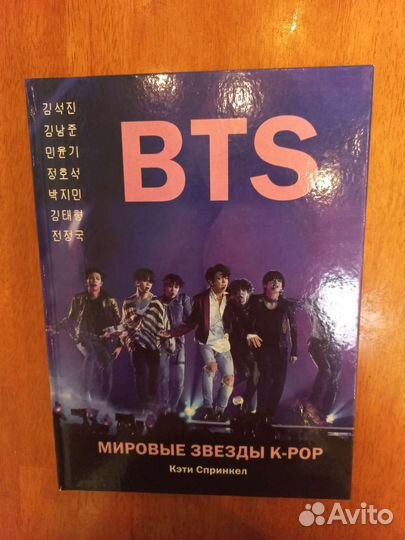 Книга BTS