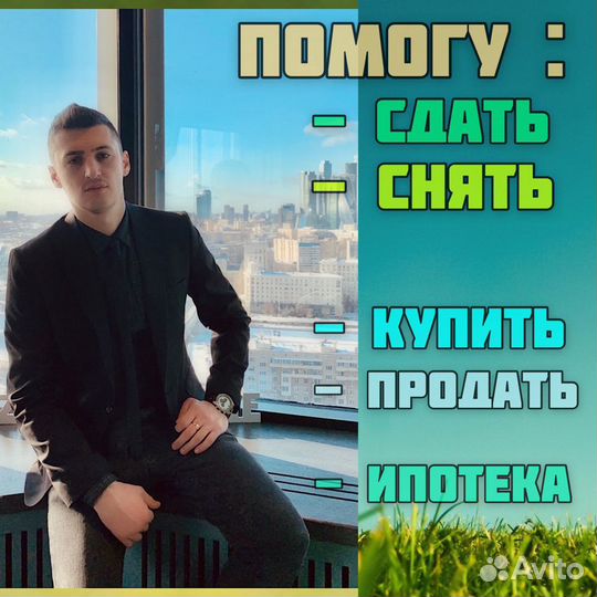 Ваш личный риэлтор. Агент по недвижимости.Брокер