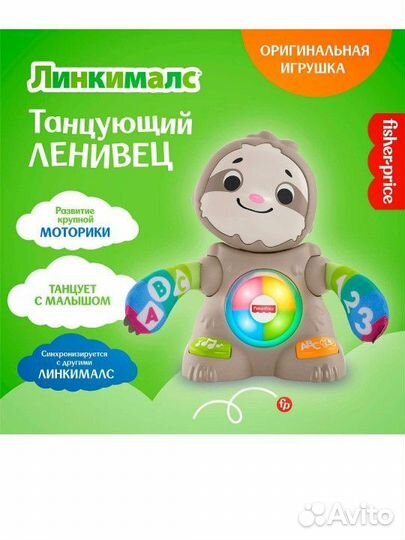 Fisher Price Линкималс Танцующий Ленивец