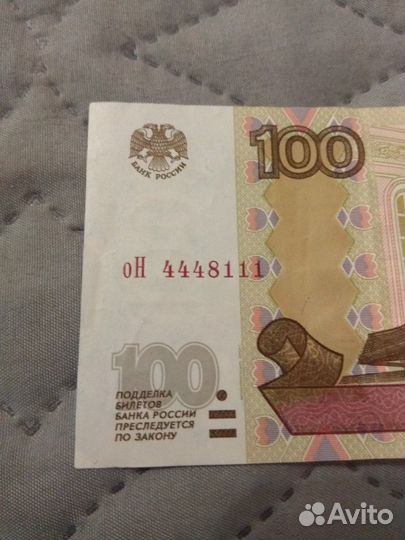 Купюра (банкнота) с красивым номером