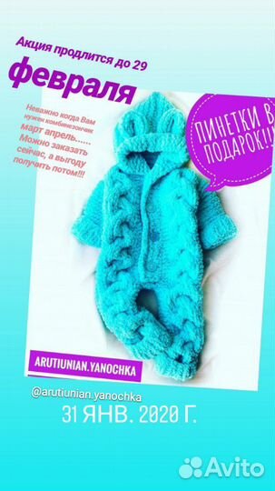 Комбинезон плюшевый