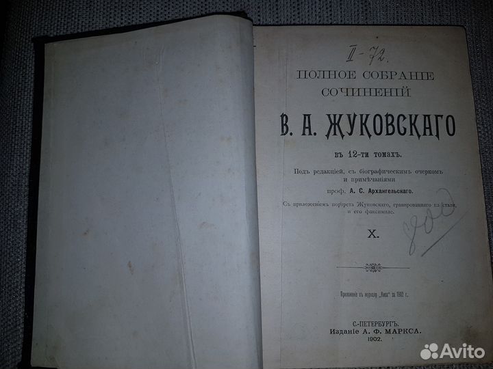 Жуковский. Полное собрание сочинений.1902