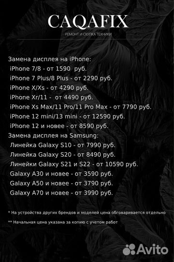 Замена аккумуляторов, дисплеев, переклейка стекол