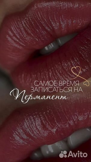 Перманентный макияж