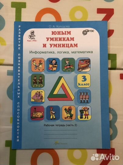 Юным умникам и умницам 1 класс