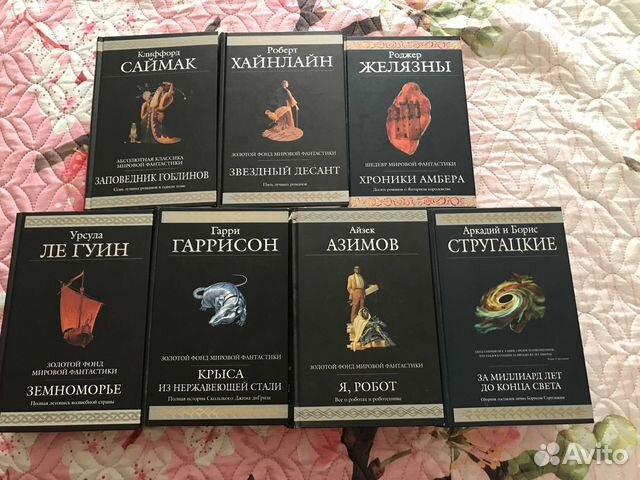 Золотой фонд мировой фантастики