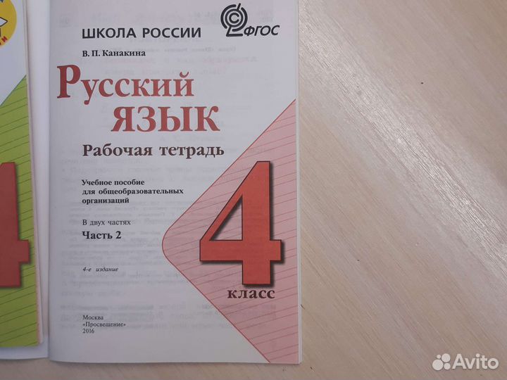 Рабочие тетради 4 класс школа России