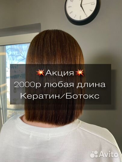 Кератиновое выпрямление и ботокс волос