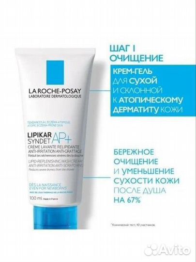 La Roche-Posay lipikar для сухой и атопичной кожи