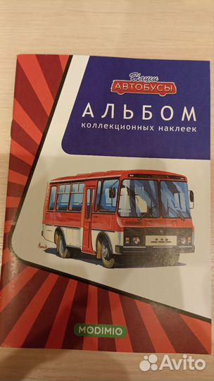 Альбом для наклеек