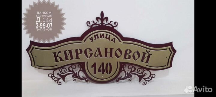 Адресные таблички из металла