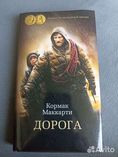 Книга Маккарти Дорога