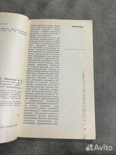 Литьевое прессование зубочелюстных протезов