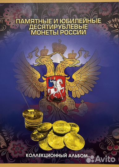 Монеты 10 рублей гвс гальванические юбилейные