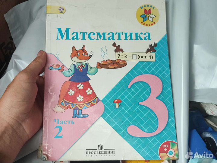 Математика 3 класс Моро 2 часть