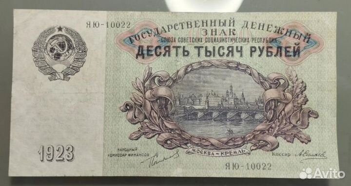 Нечастые банкноты РСФСР и СССР 1922-23 гг.Оригинал