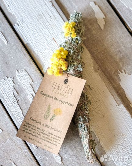 Скрутки из трав