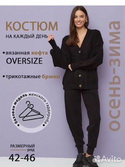 Костюм женский р 46