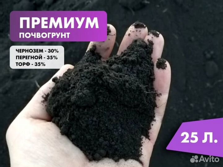 Грунтовая смесь «Премиум»