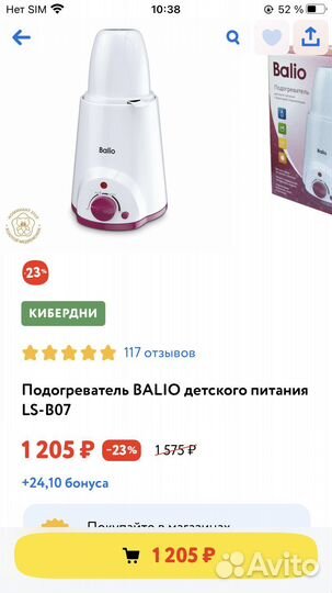 Подогреватель для бутылочек