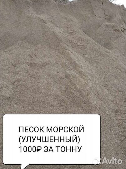 Продам песок морской
