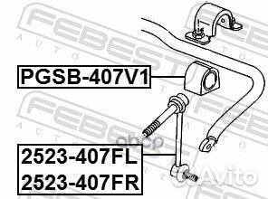 Тяга стабилизатора перед прав 2523407FR Febest