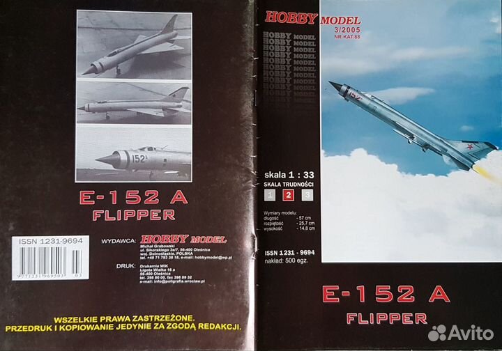 Модель Е-152А 1/33 Hobby Model