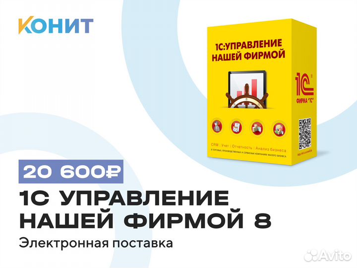 1С:Управление нашей фирмой 8 Проф Версия