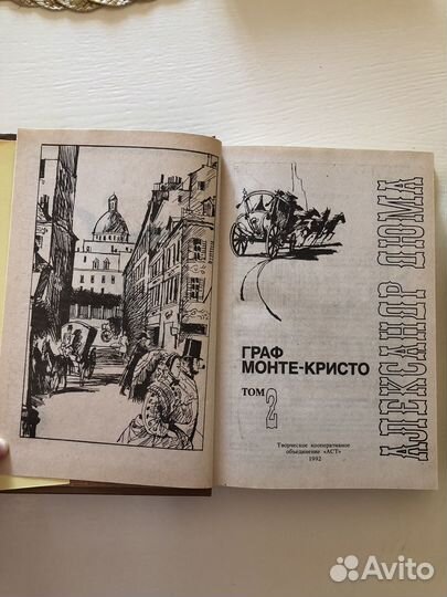 Александр Дюма Граф Монте-Кристо