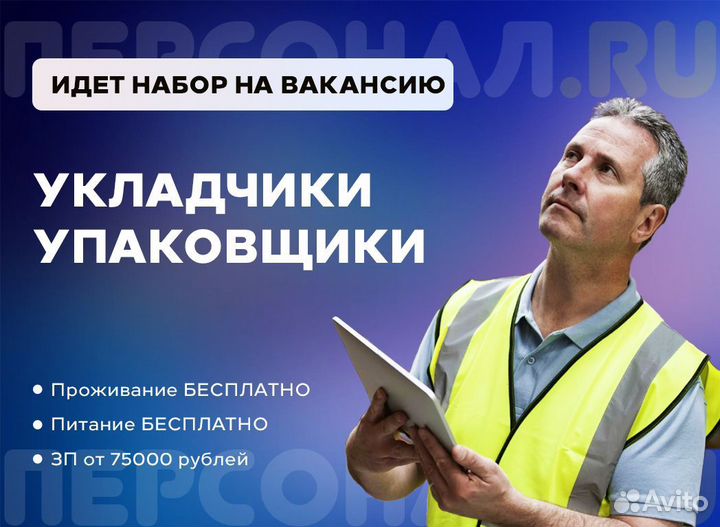 Работа вахтой от Дмитрия. Комплектовщик на склад